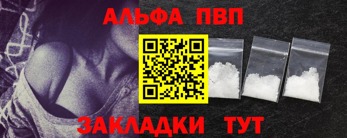 А ПВП мука  Alfa_PVP Соль  Вход с VPN  Сафоново 