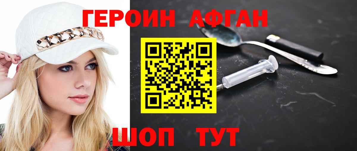 Сафоново  ГЕРОИН Афган  Вход с VPN 