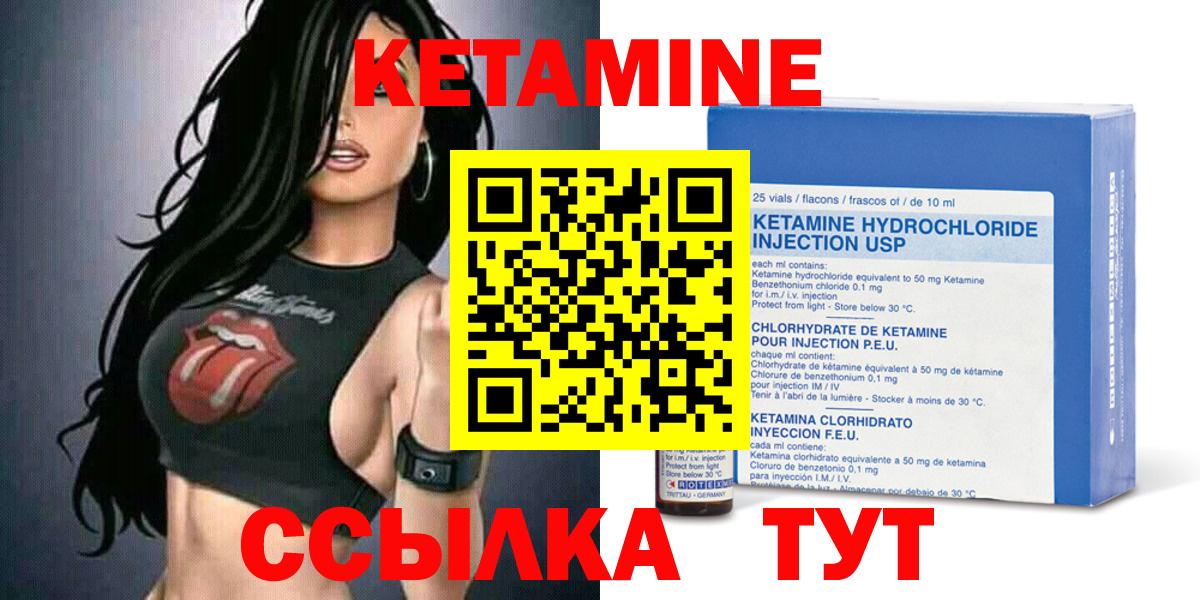 Кетамин VHQ Сафоново