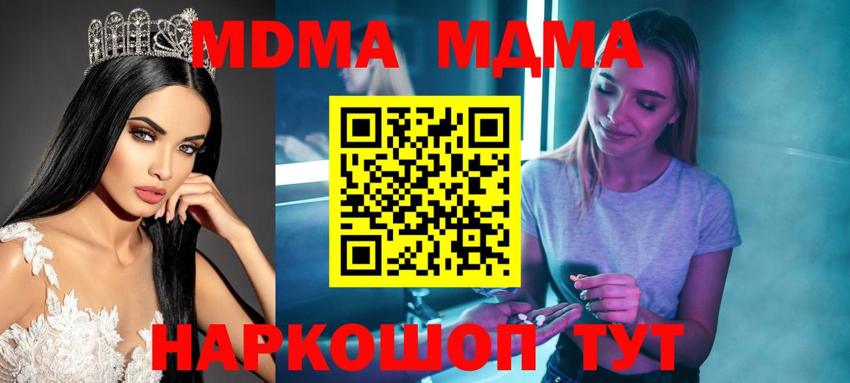 MDMA кристаллы Сафоново