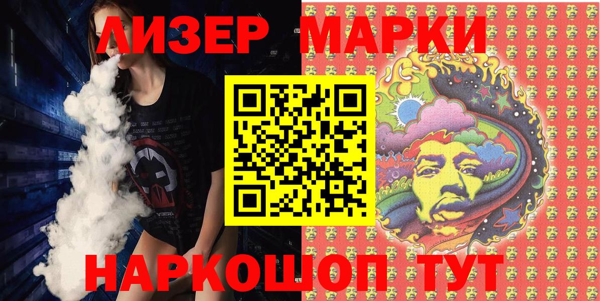Наркотические марки  Вход с VPN  Сафоново  Наркотические марки 1500мкг 